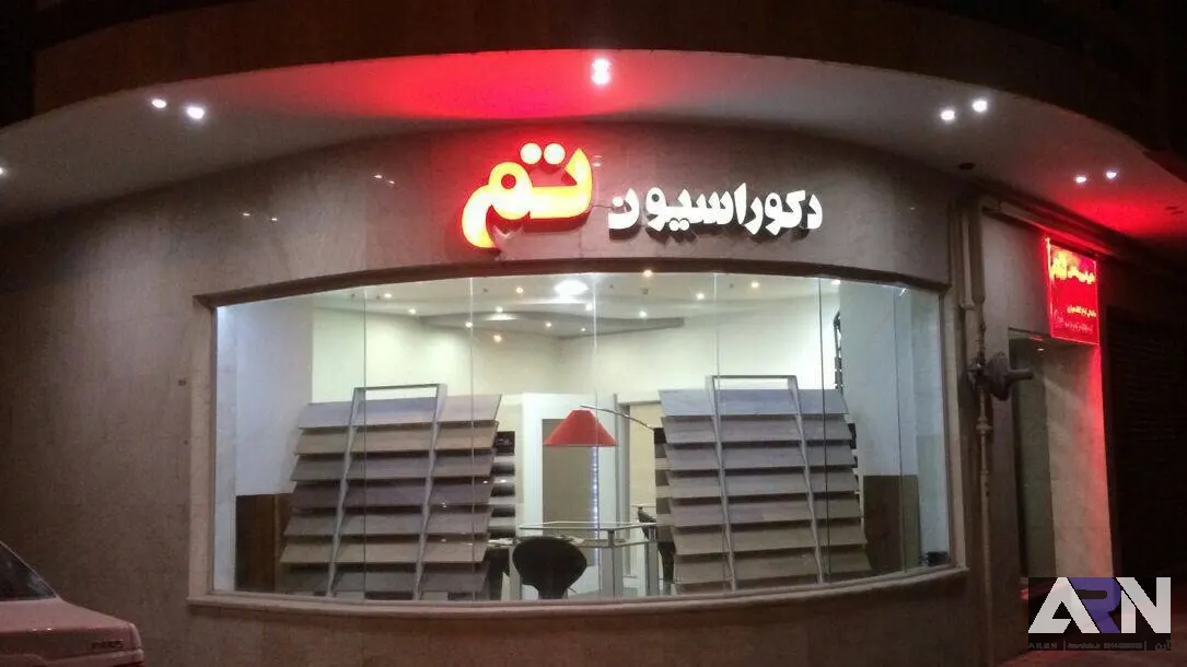 تابلو چلنیوم دکوراسیون تم اجرا در تبریز
